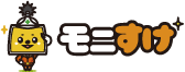 モニすけ
